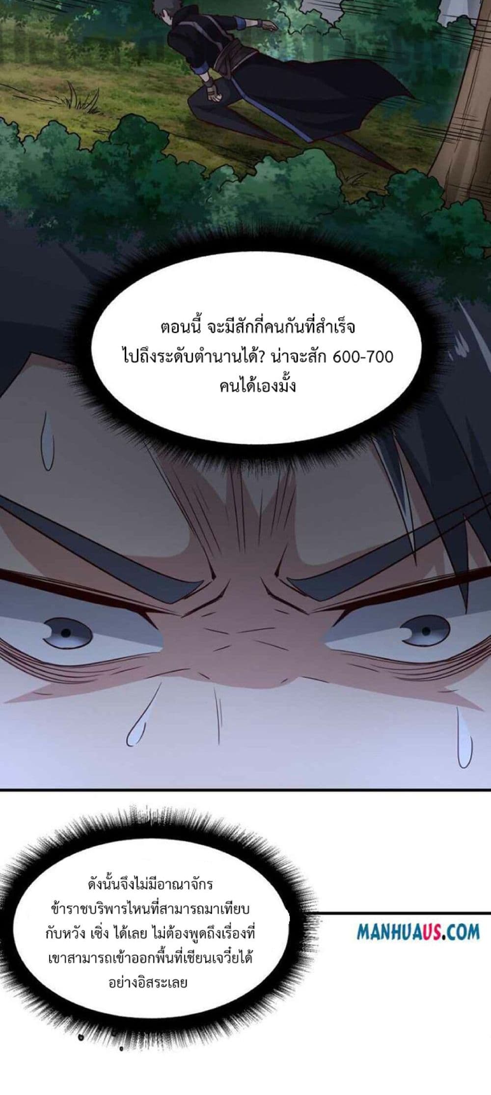 Super Warrior in Another World ทหารเซียนไปหาเมียที่ต่างโลก ตอนที่ 241 (24)