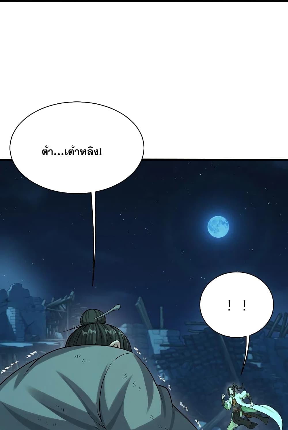 Matchless Emperor เทพอสูรกลืนกินนภา ตอนที่ 221 (43)