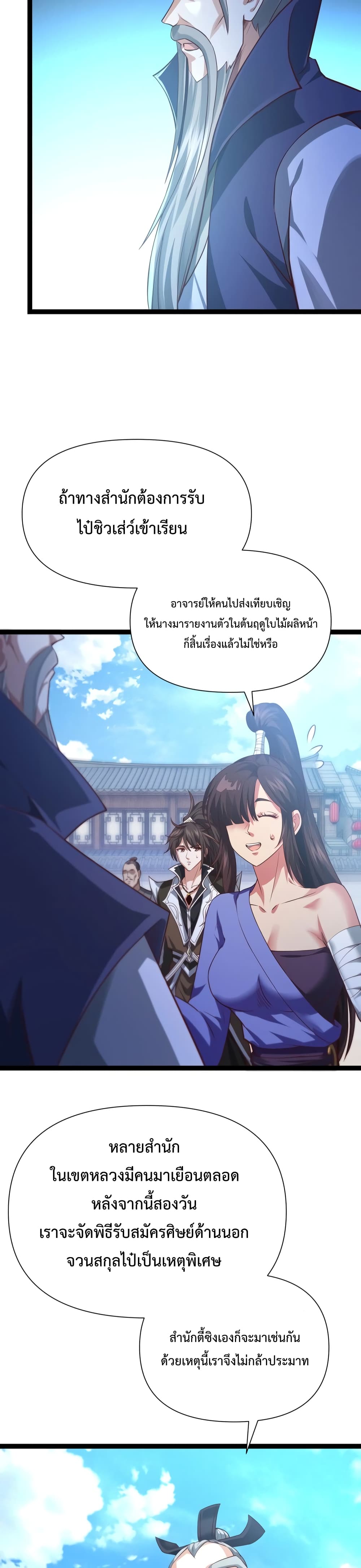 Master of Starland ตอนที่ 3 (15)