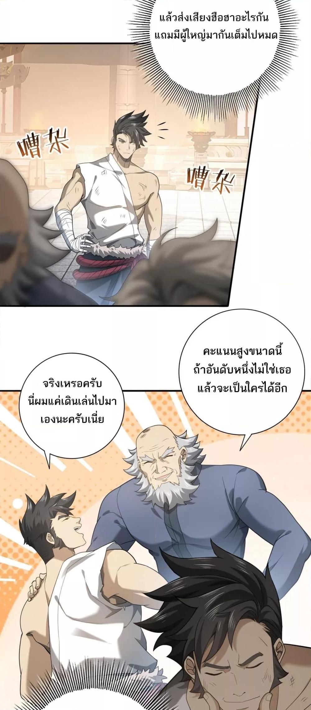 I am Drako Majstor ตอนที่ 19 (4)