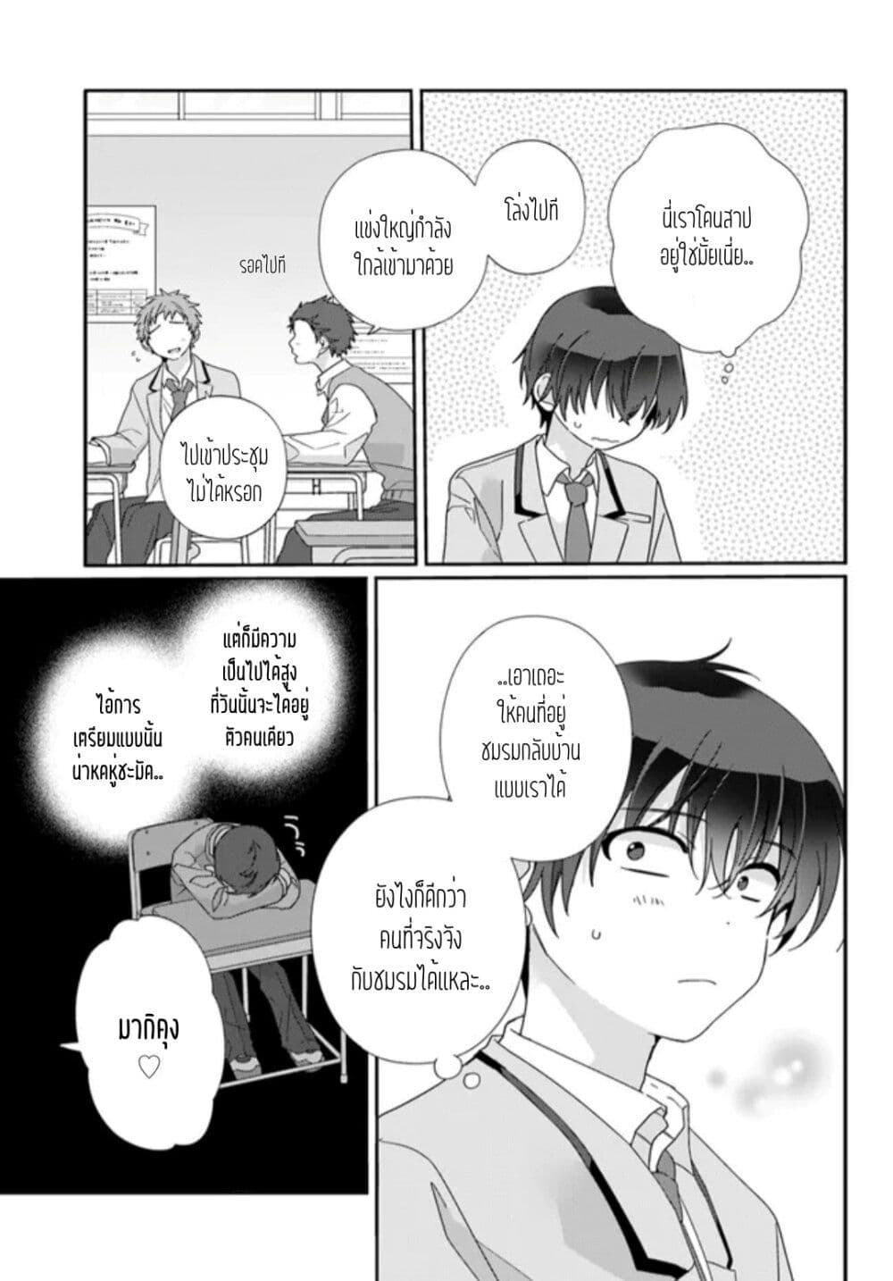 Class de 2 banme ni Kawaii Onnanoko to Tomodachi ni natta ตอนที่ 9.2 (1)