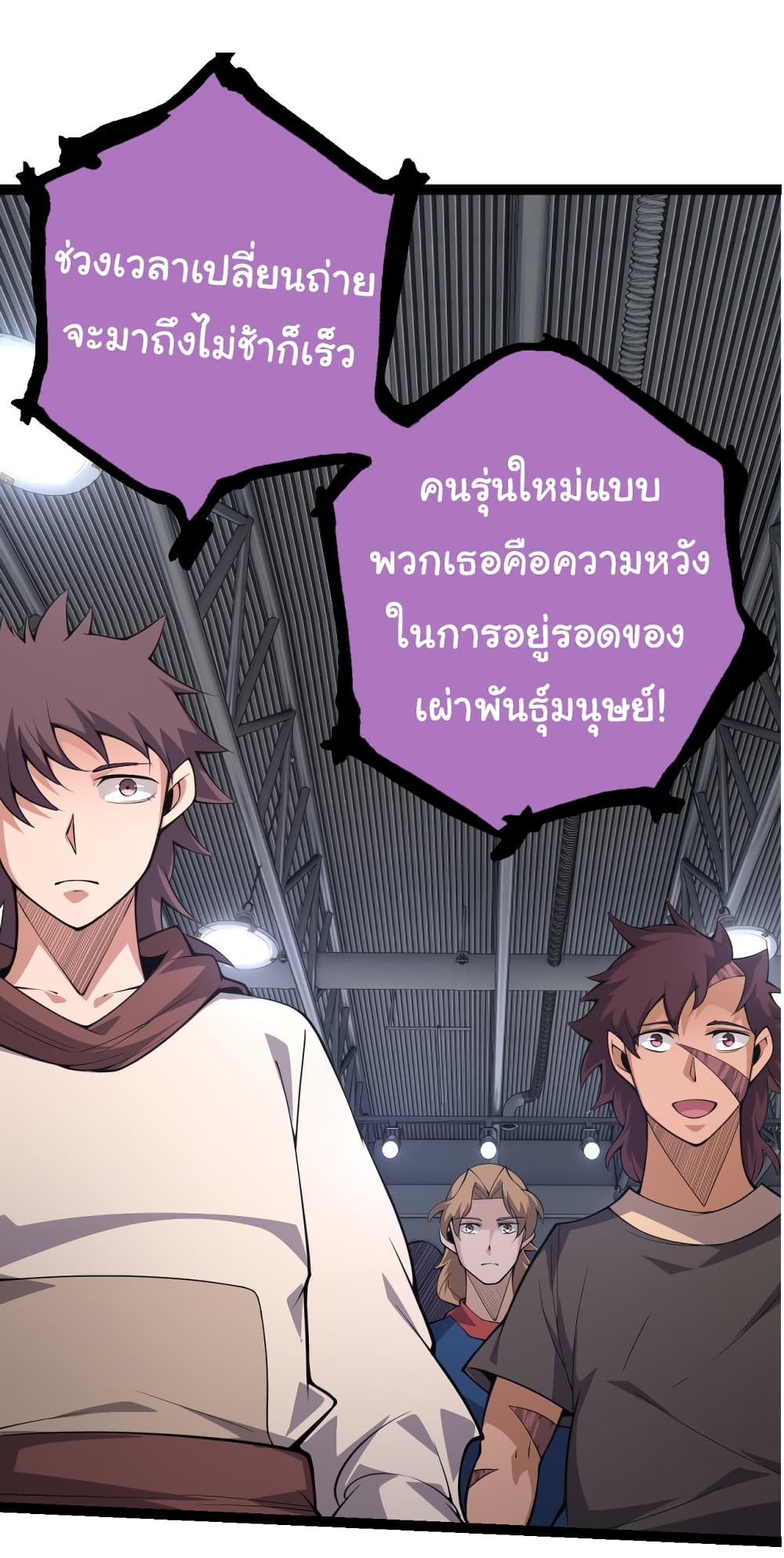 Evolution from the Big Tree ตอนที่ 21 (11)