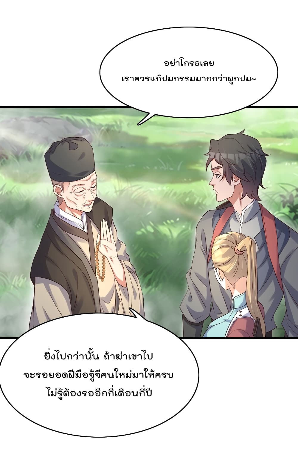 Rebirth Immortal Emperor in the city ตอนที่ 26 (34)