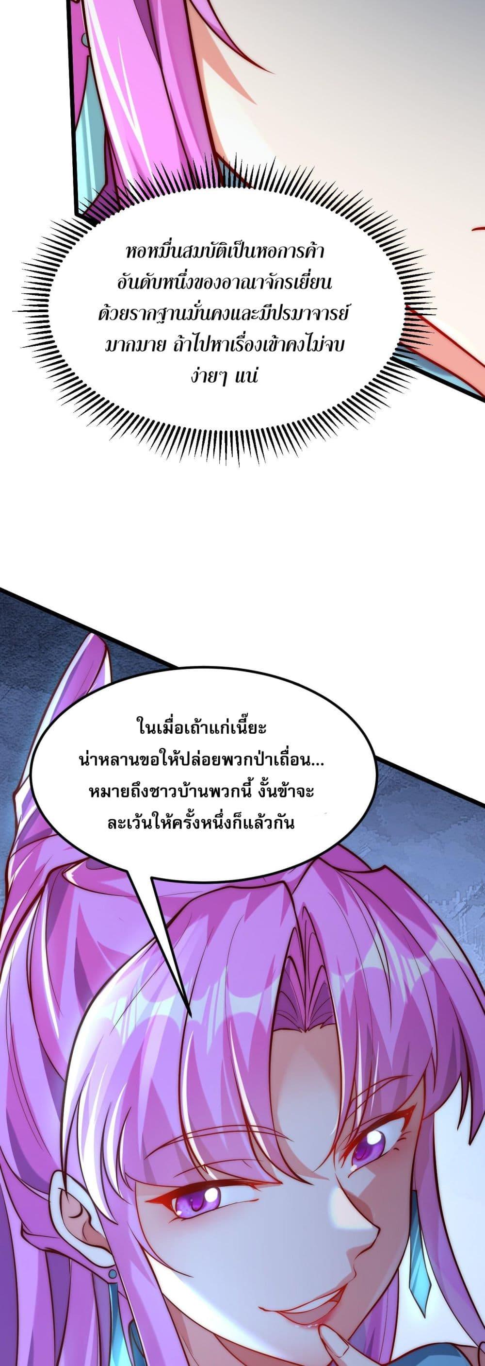 มาถึงก็ขายโอสถเซียนโบราณ แม้แต่จอมเทพยังหวาดผวา ตอนที่ 6 (11)