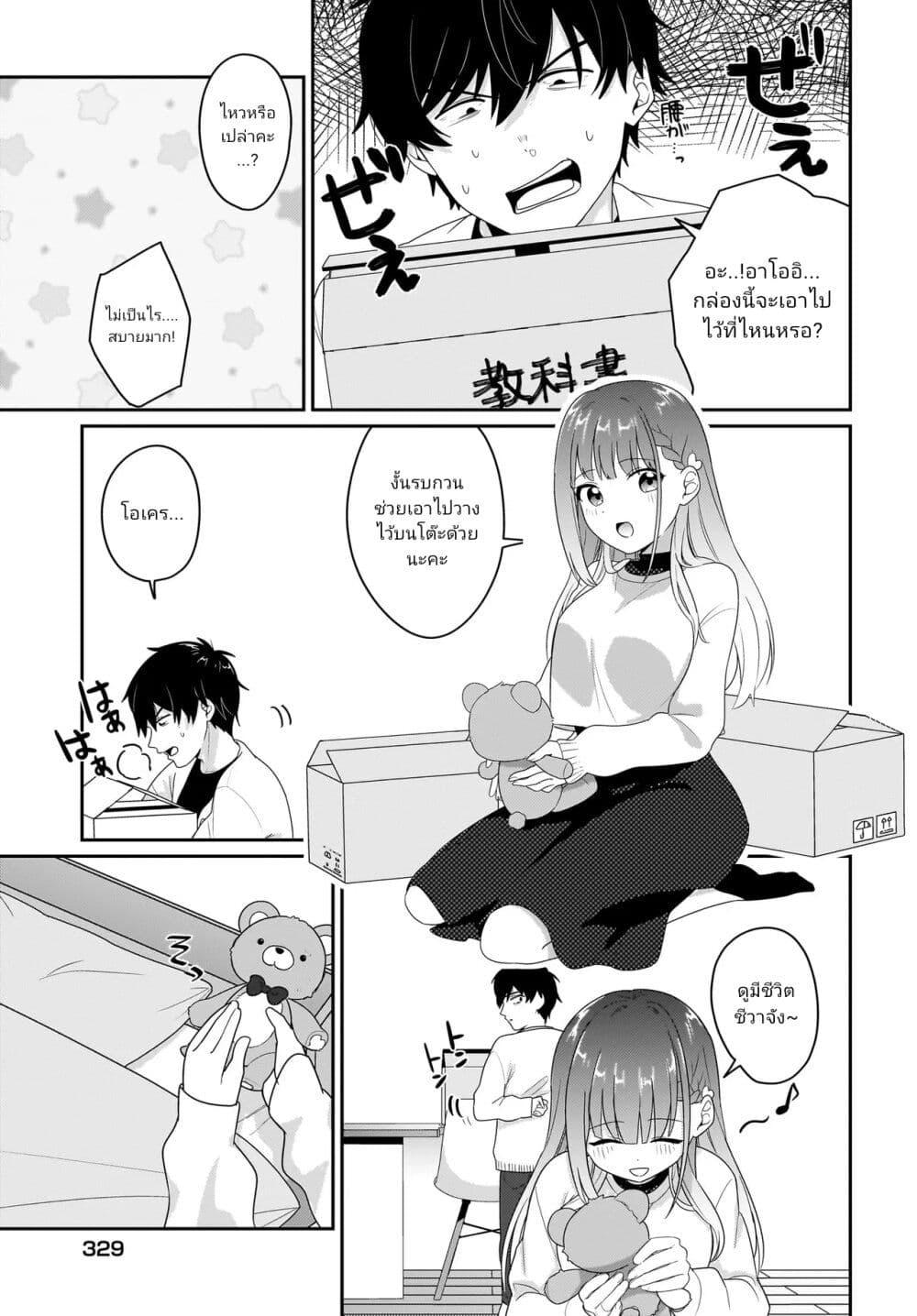 Kutabire Salarymen no Ore, 7 nenburi ni Saikai shita Bishoujo JK to Dosei wo Hajimaru 5 11