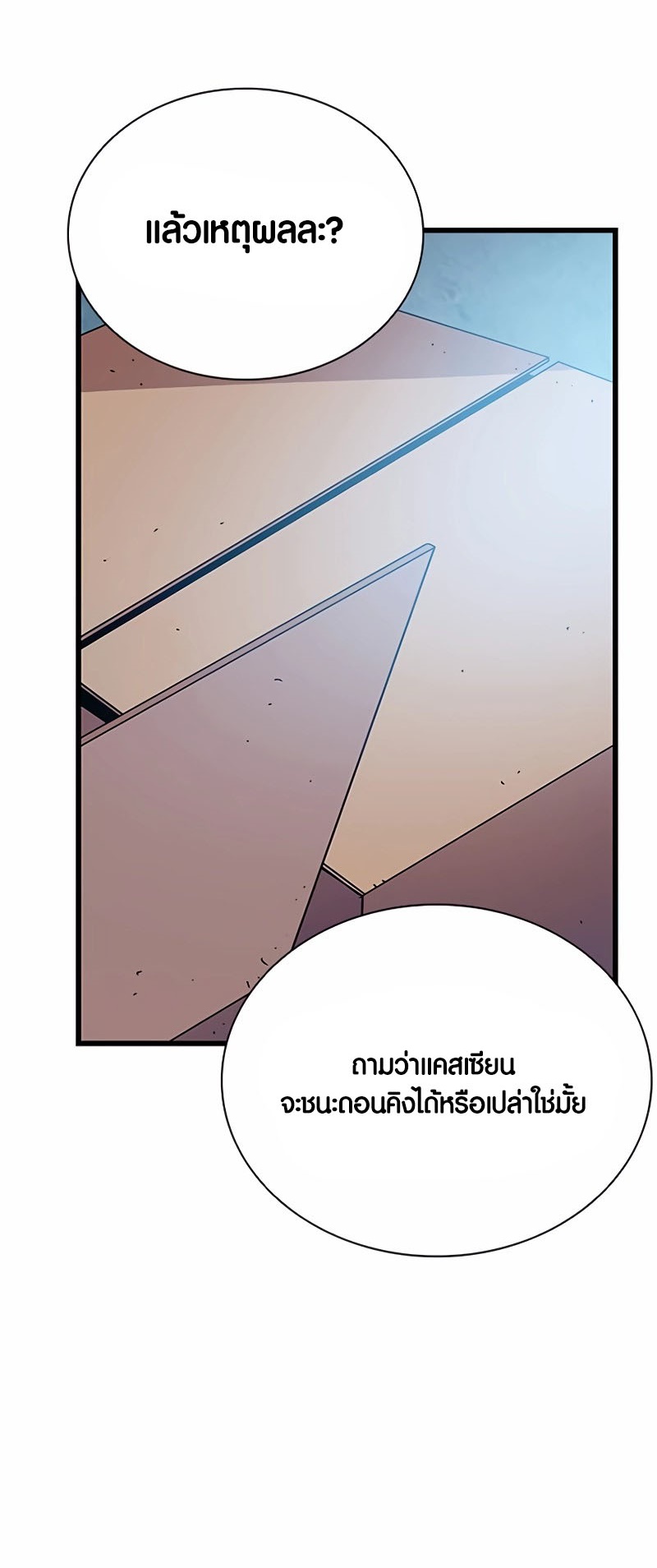 อ่านมันฮวา เรื่อง Villain To Kill 154 07