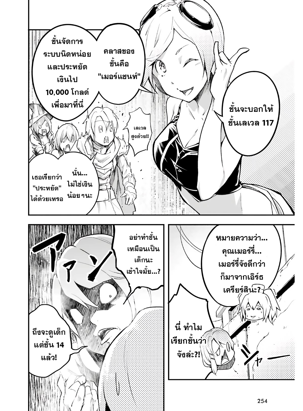 LV999 no Murabito ตอนที่ 45 (24)