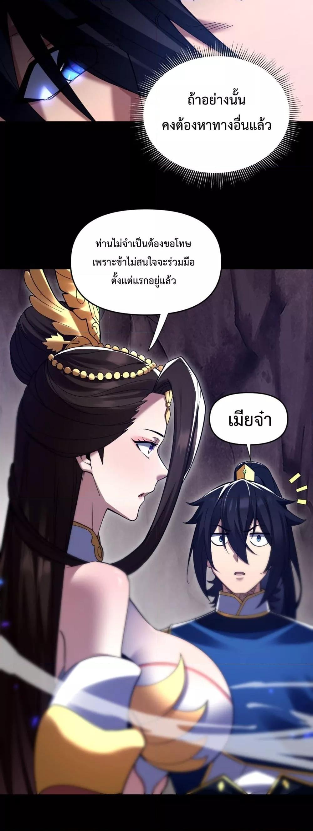 Shocking The Empress Regnant, I am Invincible ตอนที่ 26 (31)