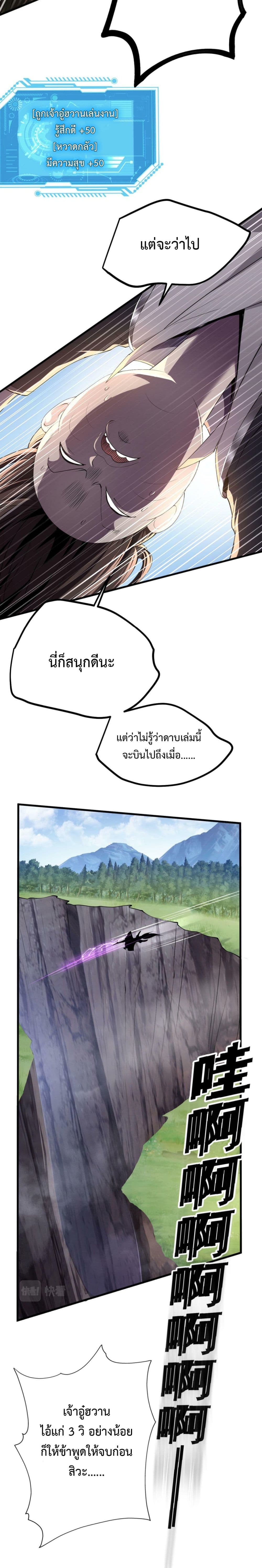 I’m Cursed But I Became Stronger ตอนที่ 23 (9)