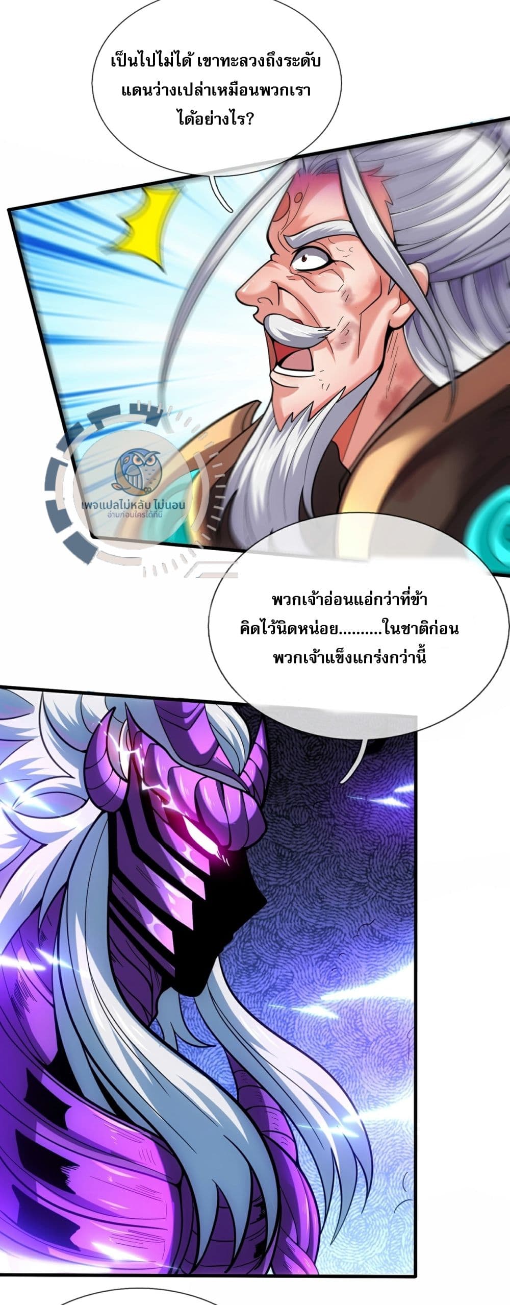 Returning to take revenge of the God Demon King ตอนที่ 107 (31)