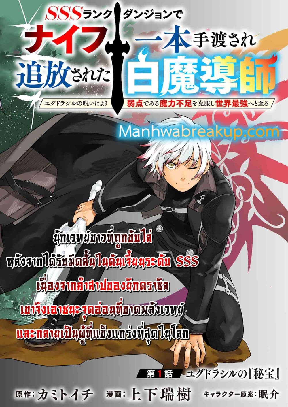 SSS Rank Dungeon De Knife Ichihon Tewatasare Tsuihou Sareta Hakuma Doushi ตอนที่ 1.1 (1)