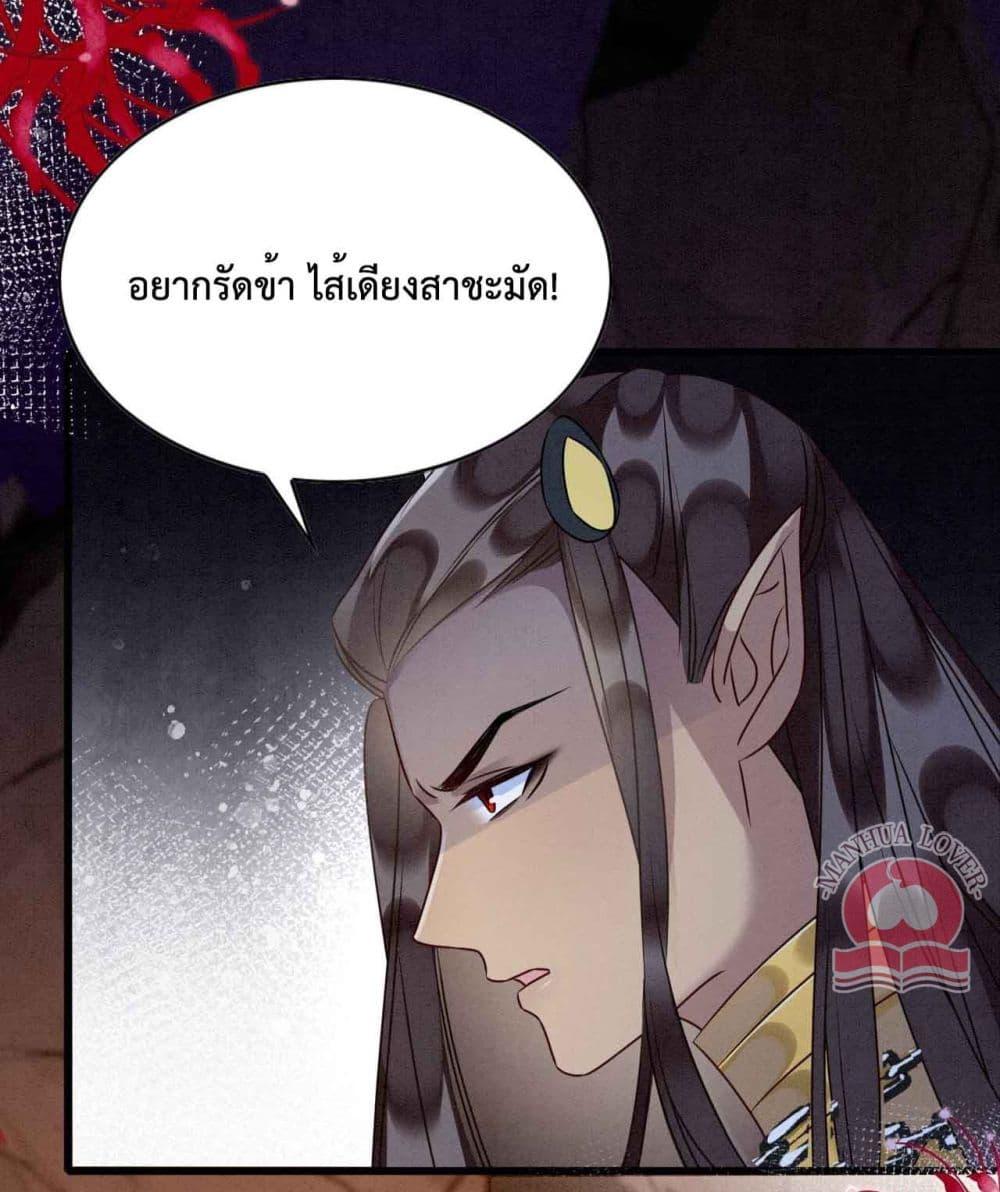 Help! The Snake Husband Loves Me So Much! ตอนที่ 58 (12)