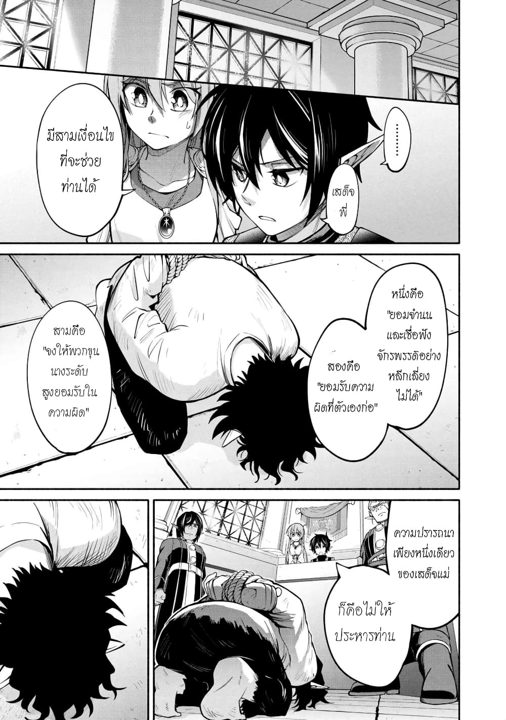 Santa Rikuei Yuu ตอนที่ 19 (18)