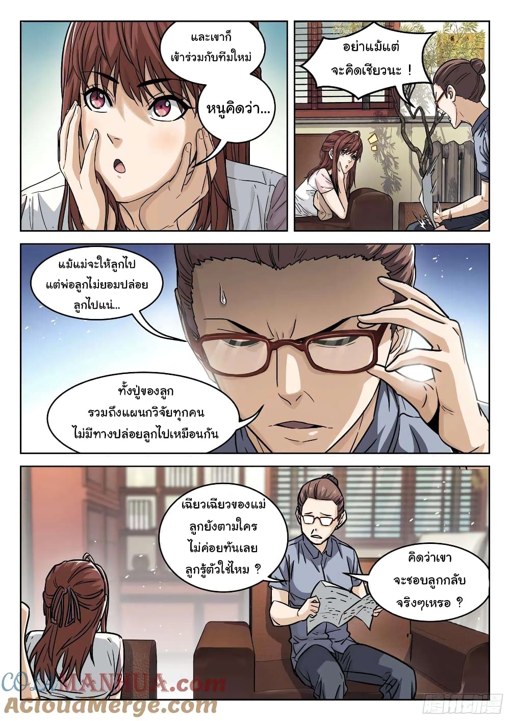 Beyond The Sky ตอนที่ 100 (16)