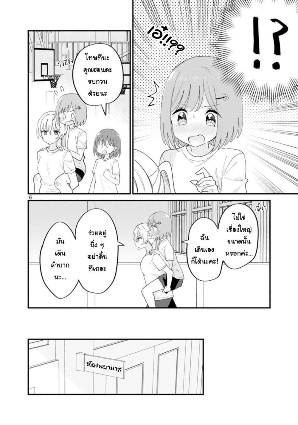 Suki na Onnanoko ga Watashi ni Dake Naze ka Kibishi ตอนที่ 5 (6)