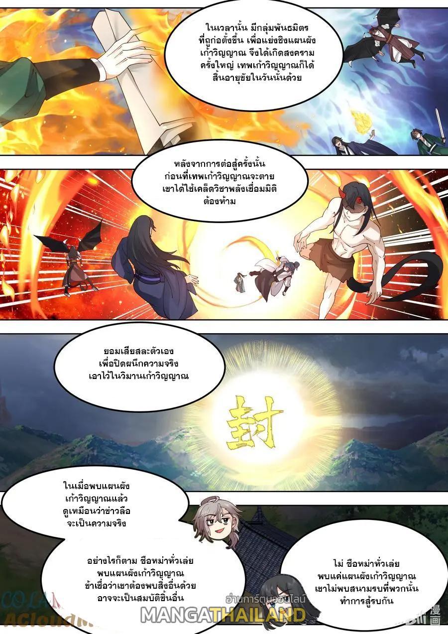 Martial God Asura ตอนที่ 780 (8)