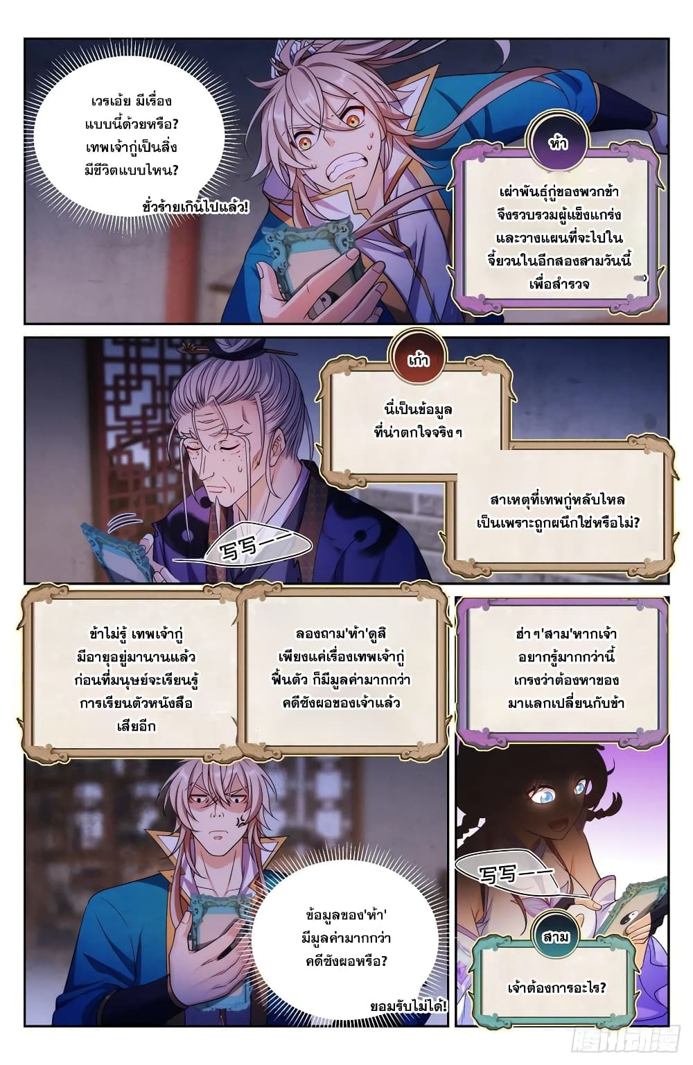 Nightwatcher ตอนที่ 146 (10)