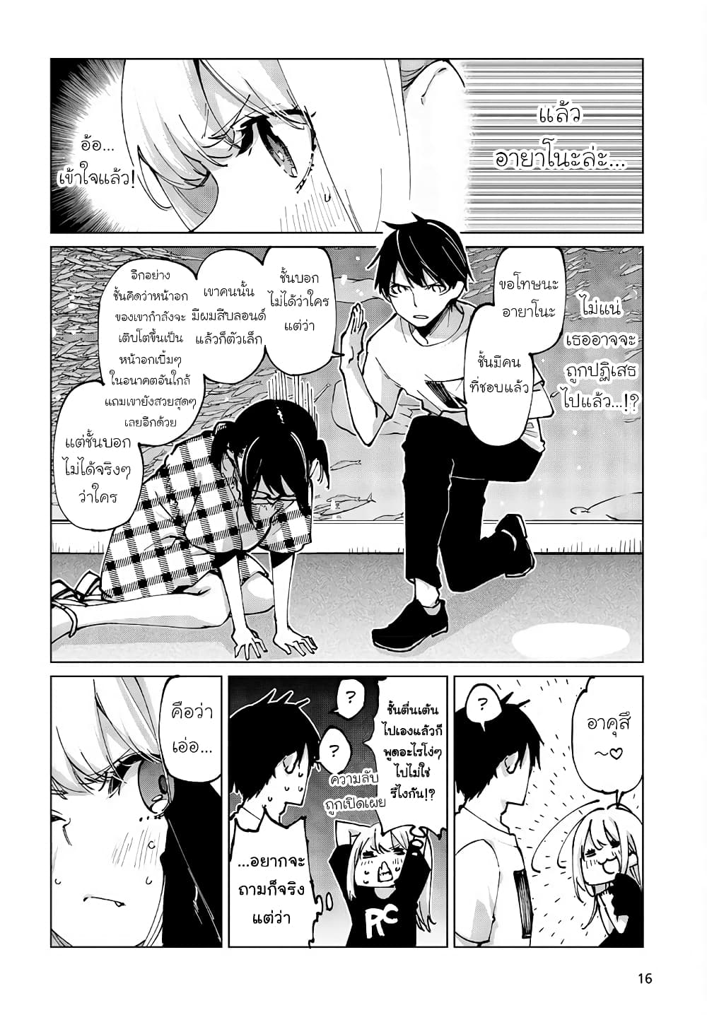 Oroka na Tenshi wa Akuma to Odoru ตอนที่ 60 (14)