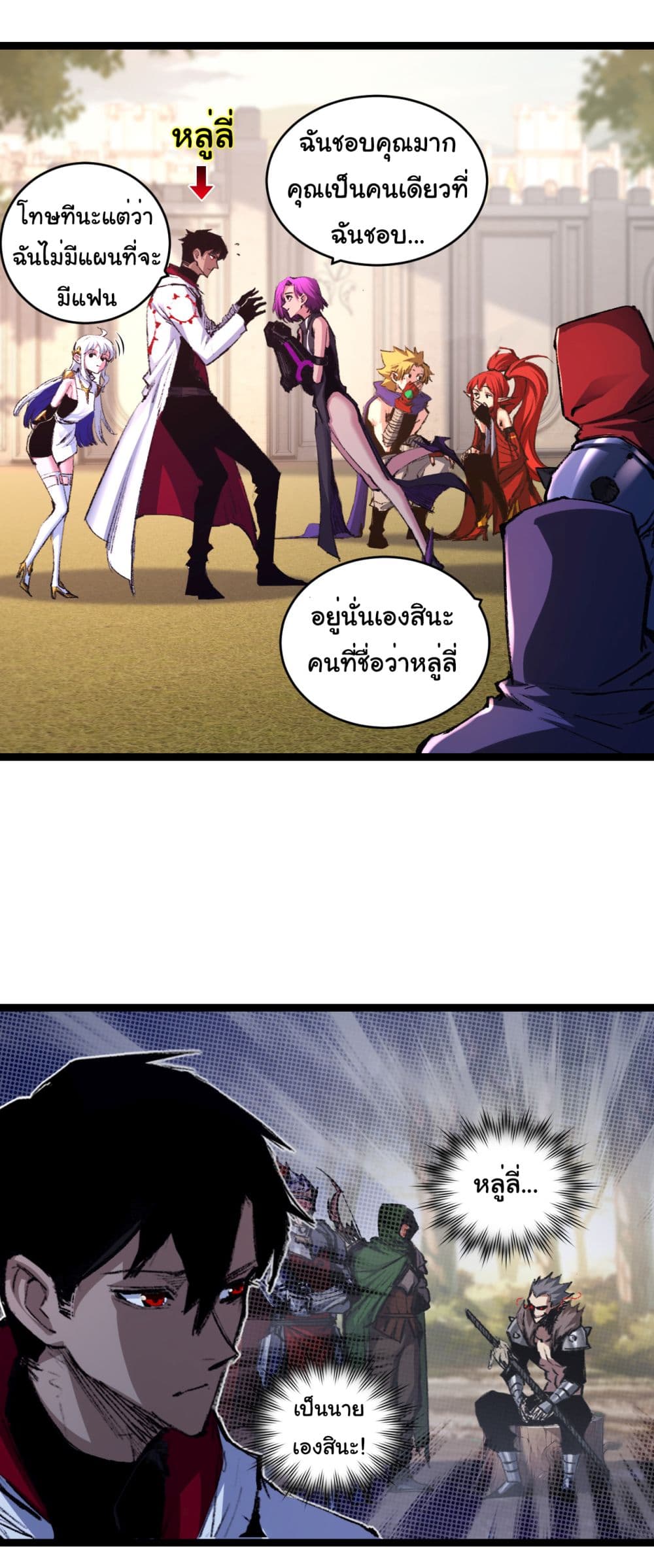 I’m The Boss in Magic Moon ตอนที่ 38 (20)