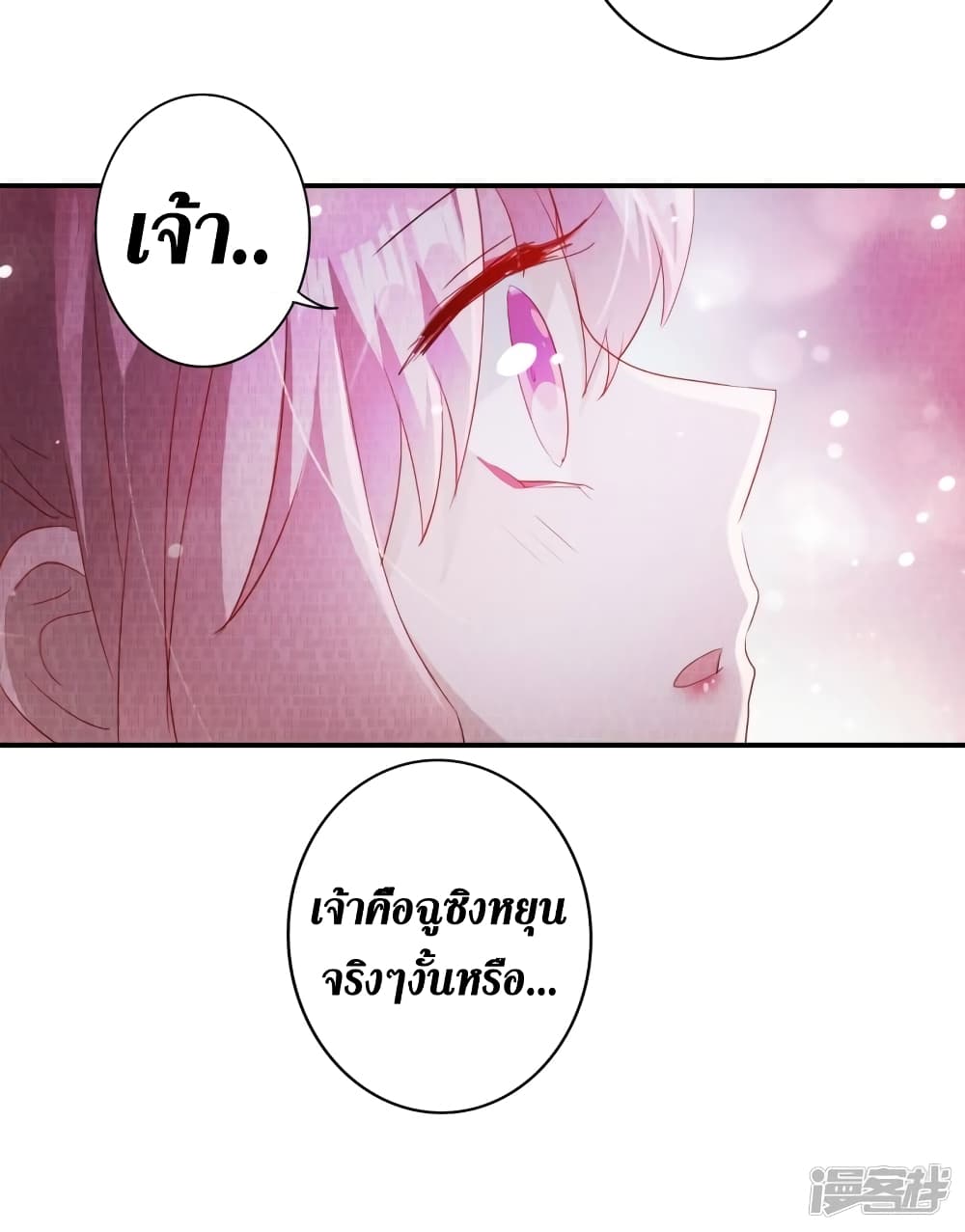 Spirit Sword Sovereign ตอนที่ 355 (25)