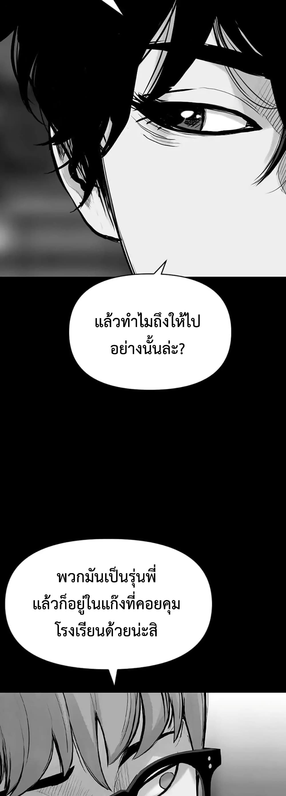 Switch ตอนที่ 14 (82)