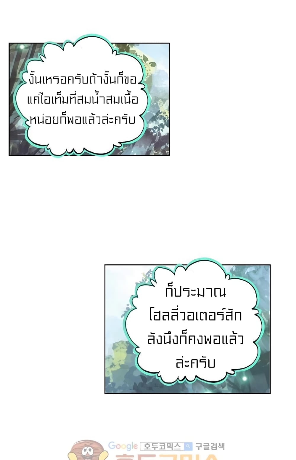 Perfect World ตอนที่ 92 (20)