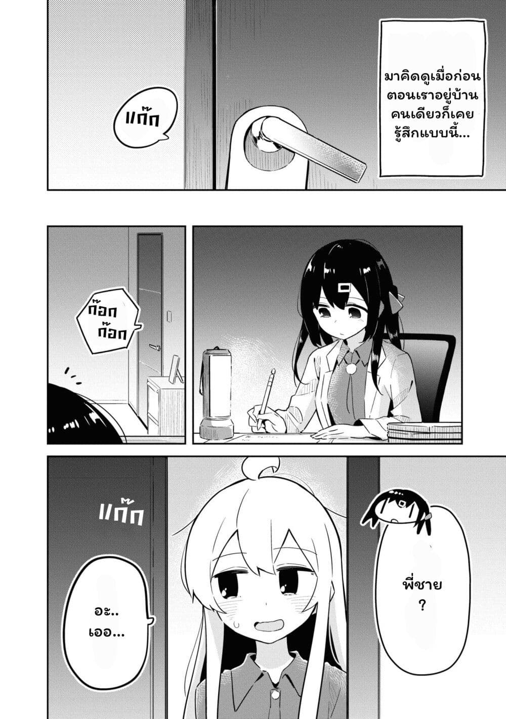 Onii chan wa Oshimai! Koushiki Anthology Comic ตอนที่ 24 (6)