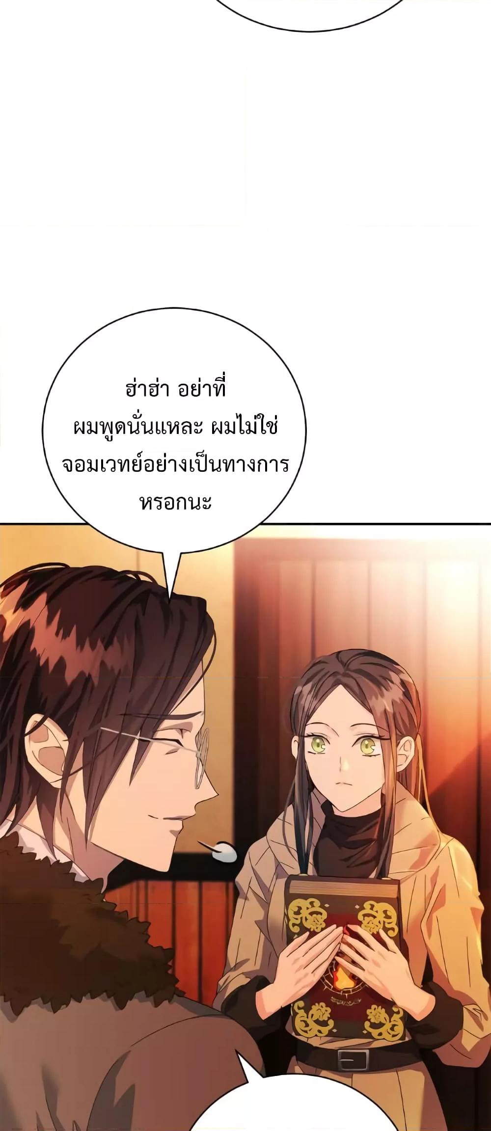 I Grabbed the Tyrant’s Heart ตอนที่ 17 (37)