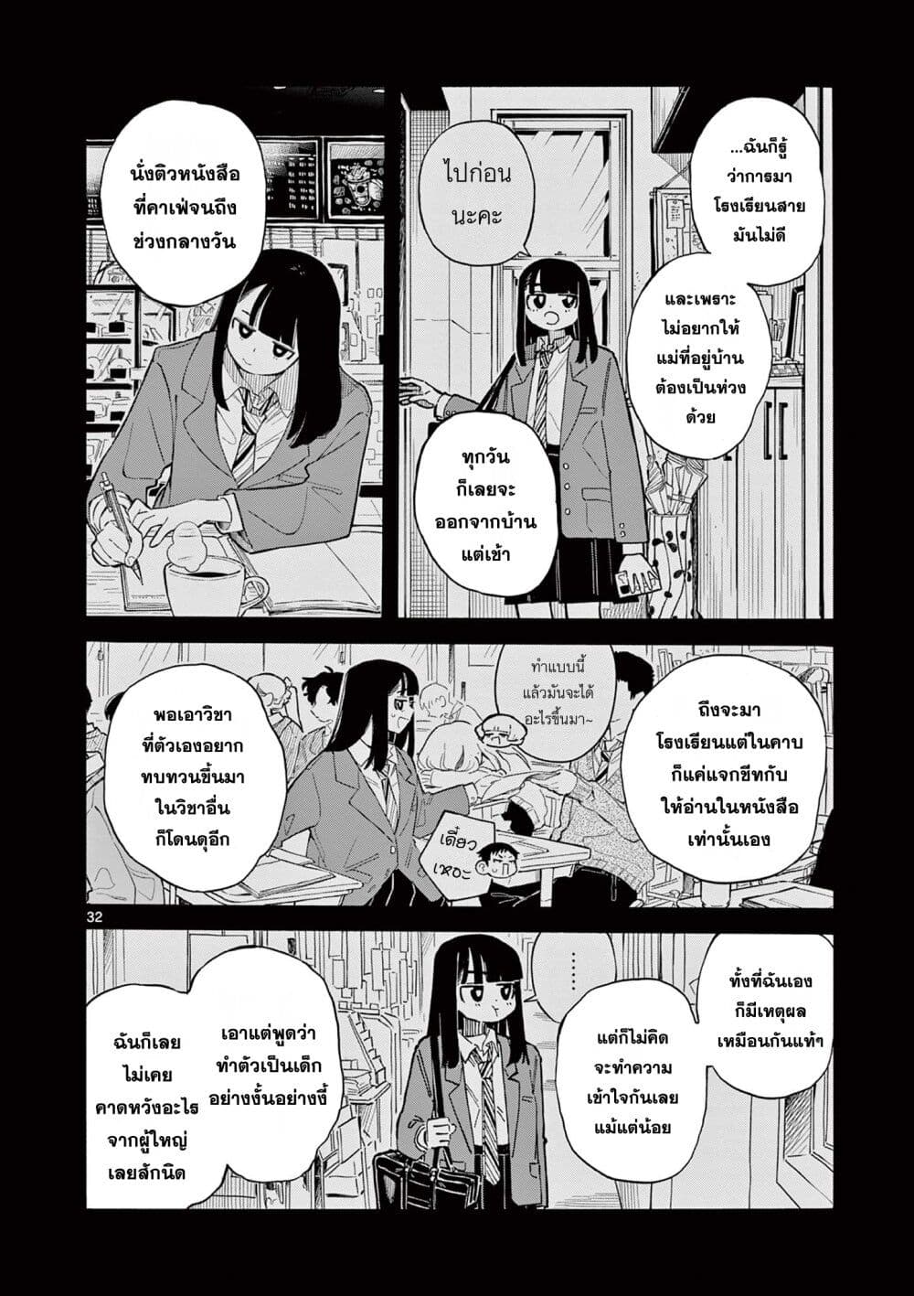 School Back ตอนที่ 1 (31)