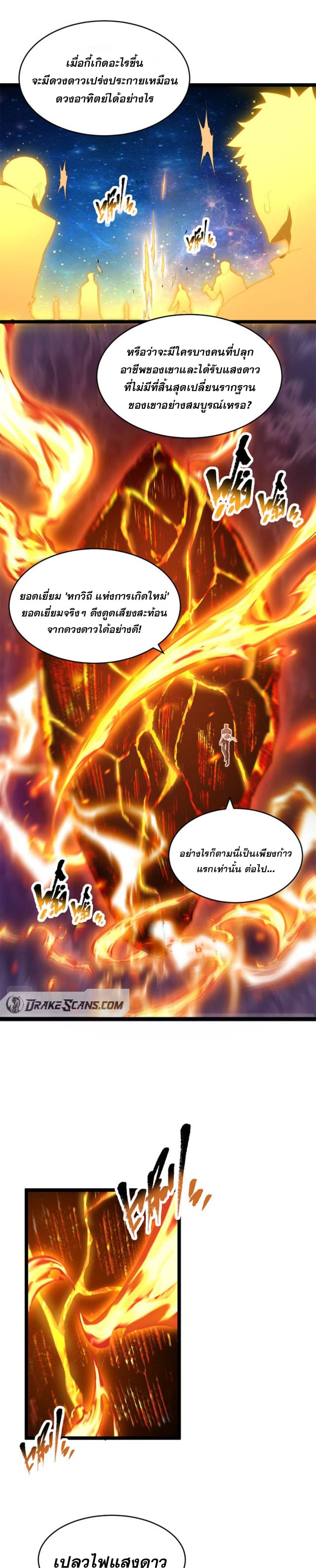 Omnipotent Warrior ตอนที่ 2 (15)