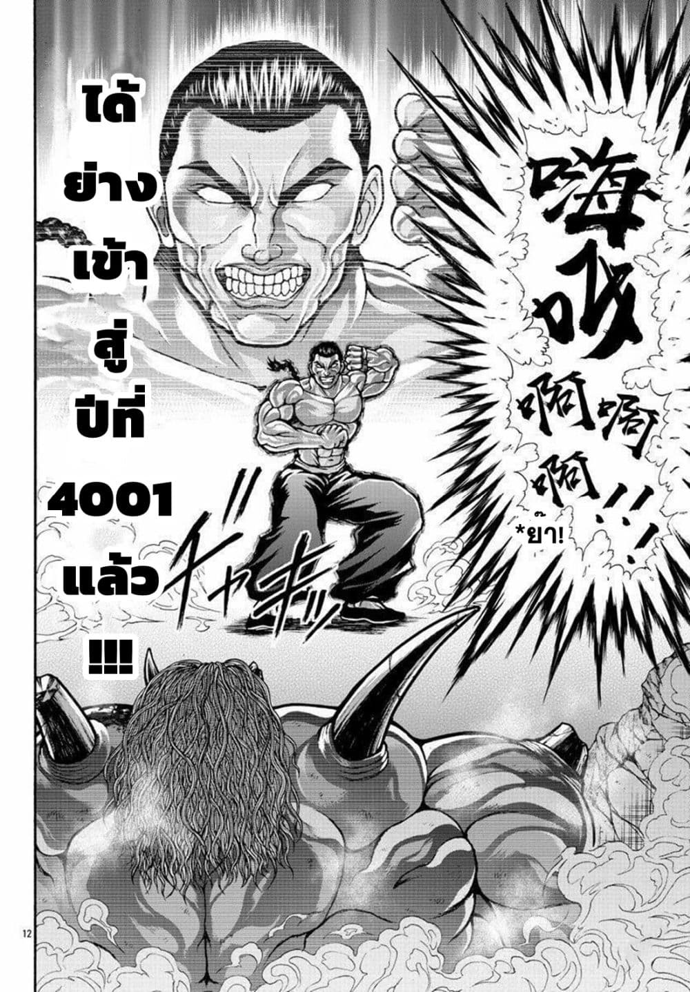 Baki Gaiden 26 (11)