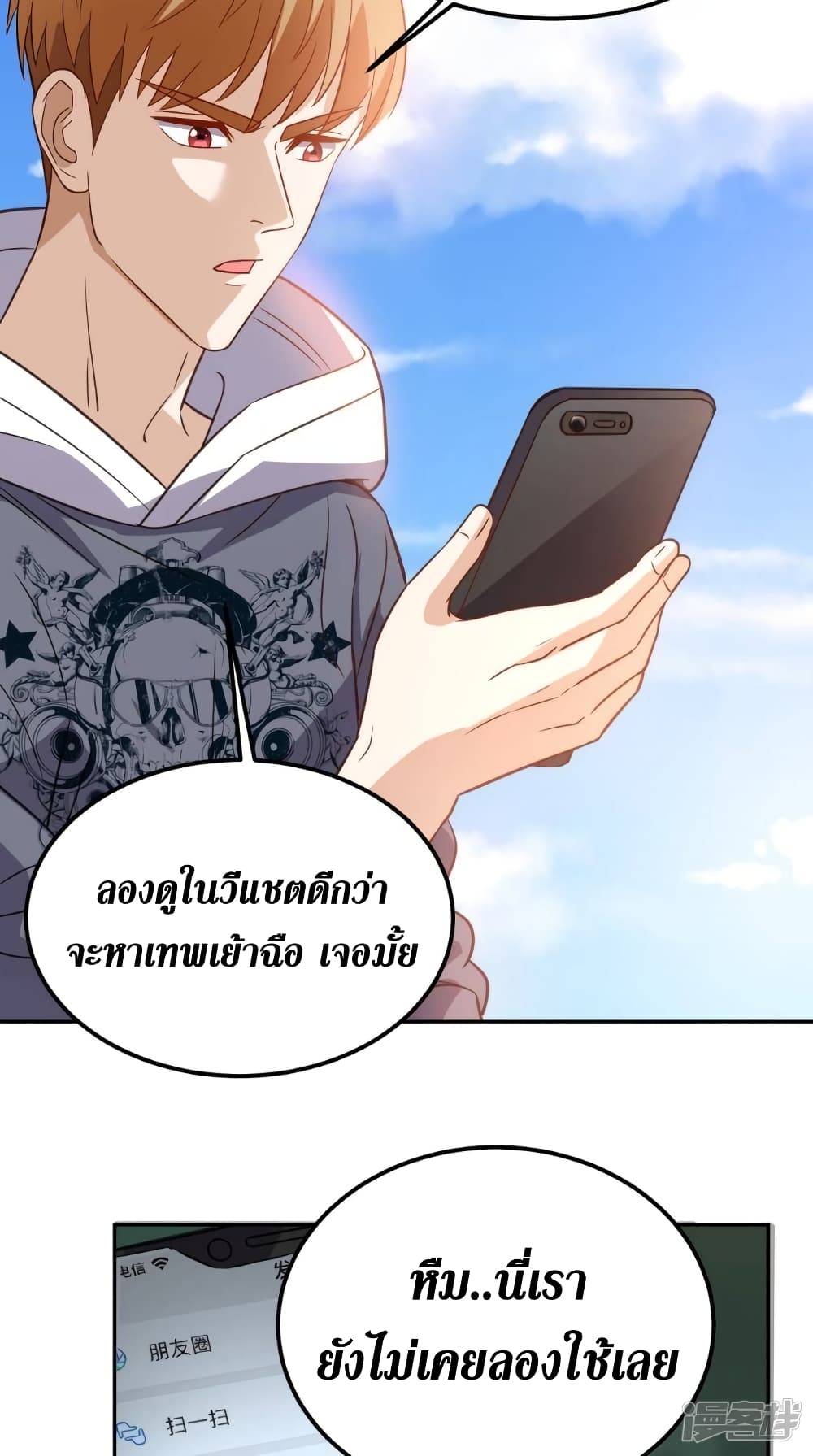 Super Wechat ตอนที่ 136 (2)