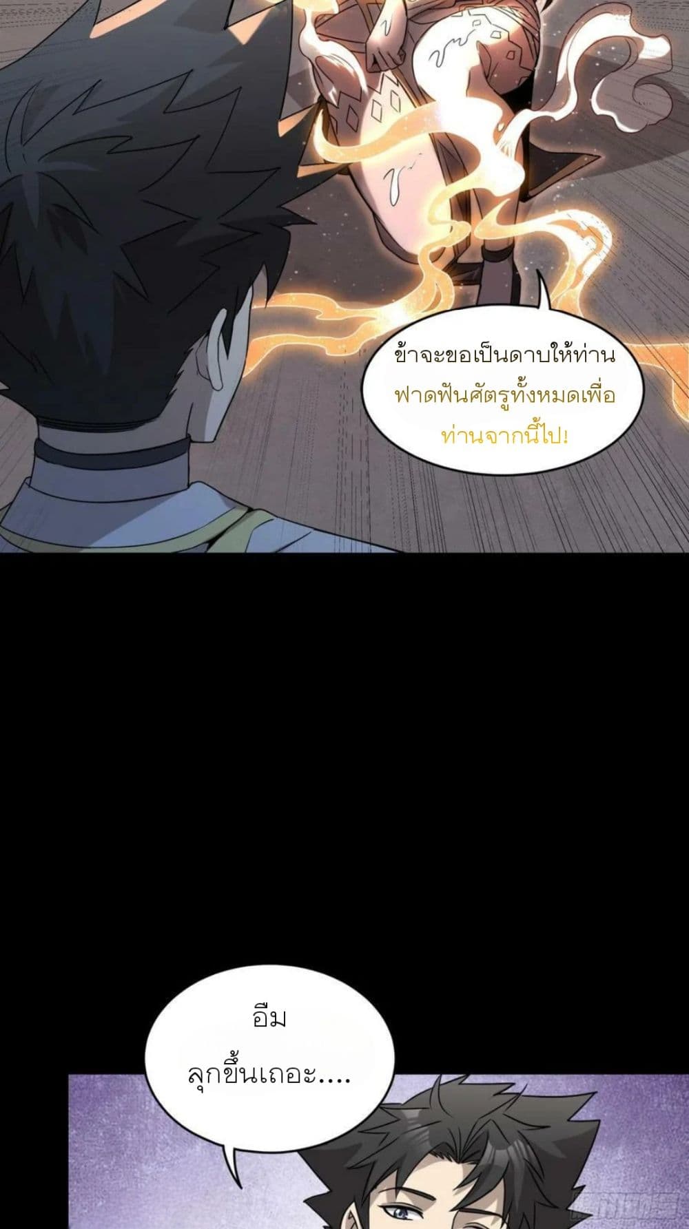 Legend of Star General ตอนที่ 98 (60)