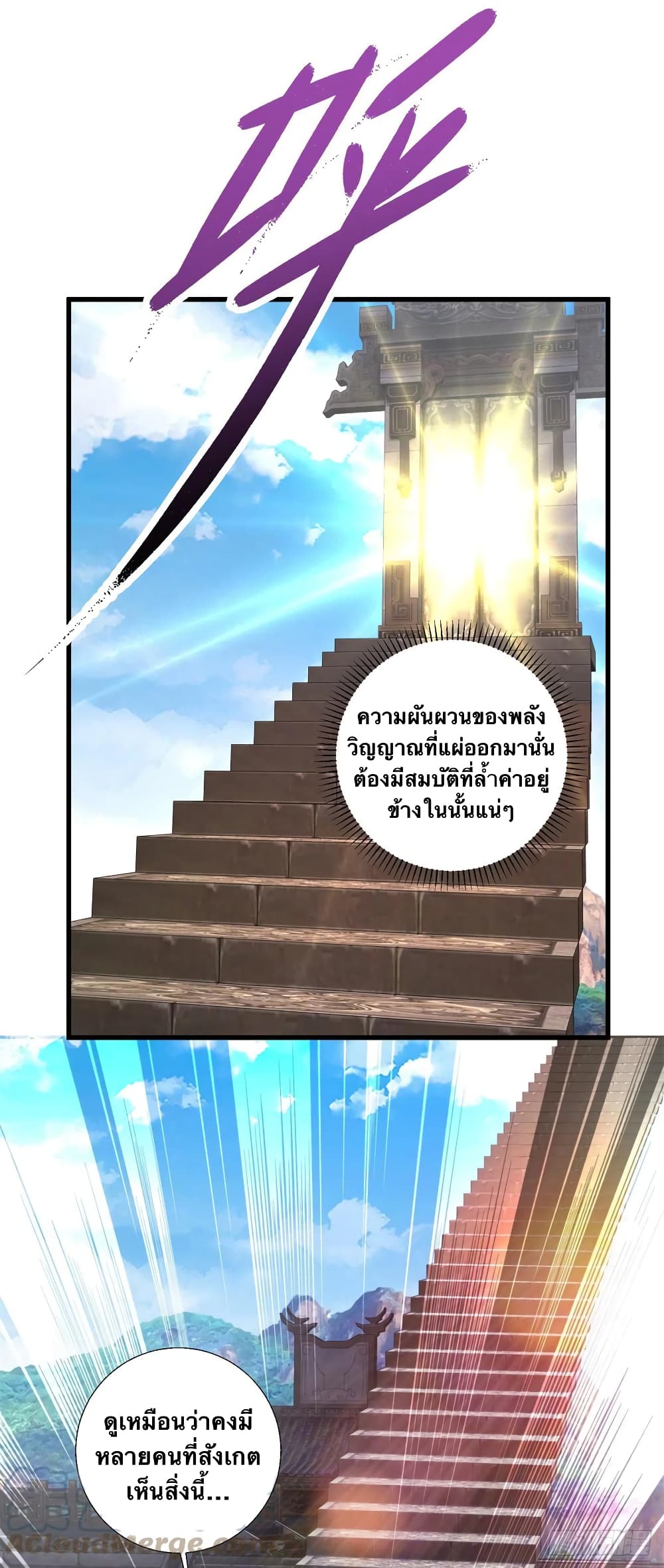 Divine Soul Emperor ตอนที่ 226 (3)