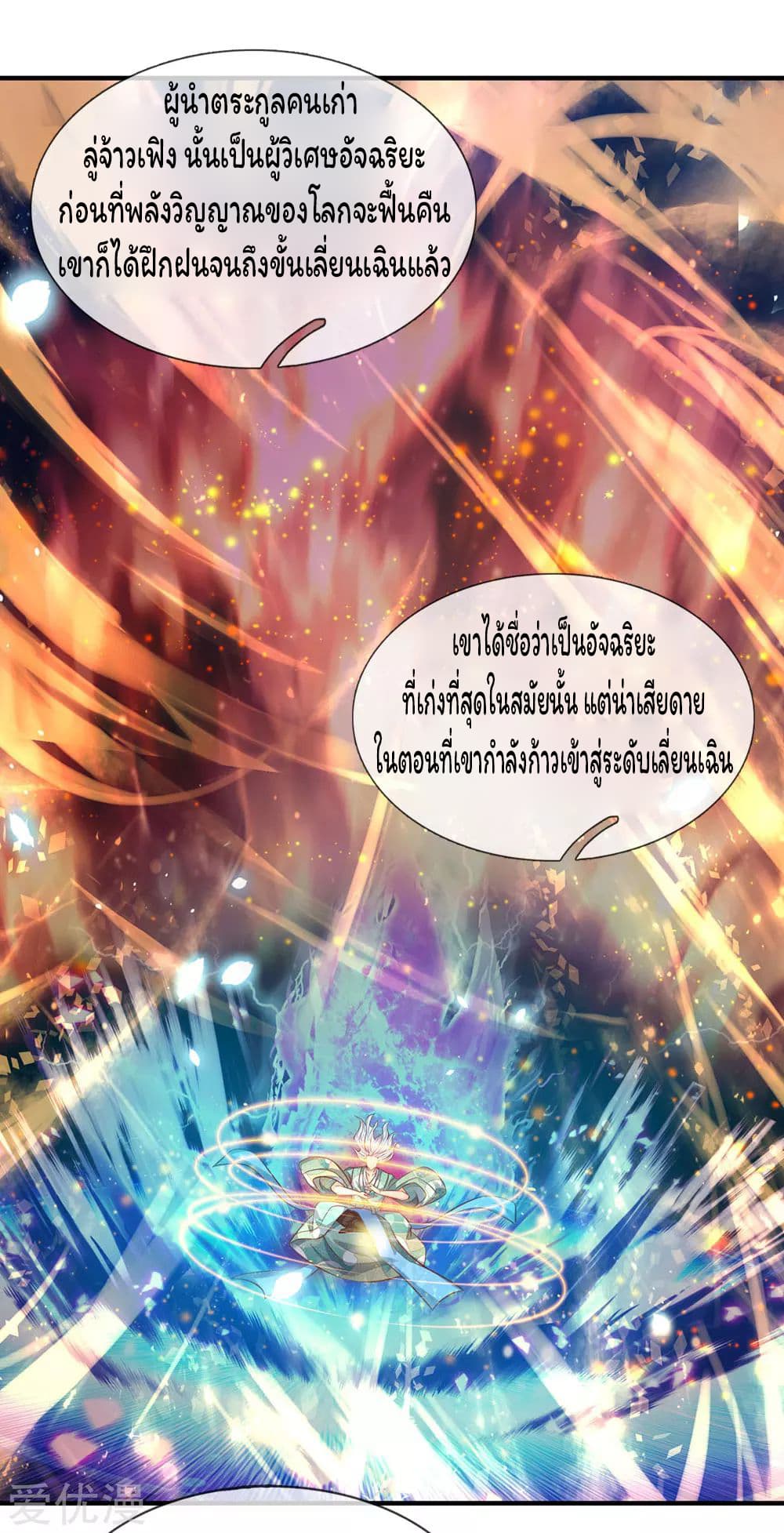 Eternal god King ตอนที่ 48 (6)