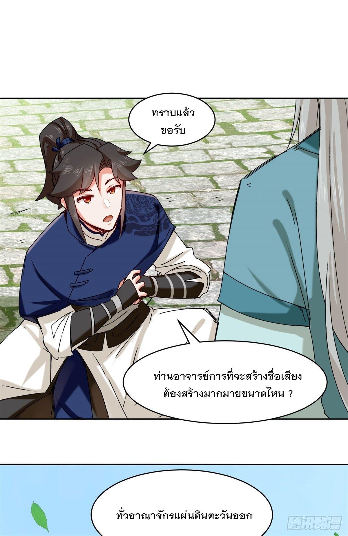 Endless Devourer ตอนที่ 9 (4)