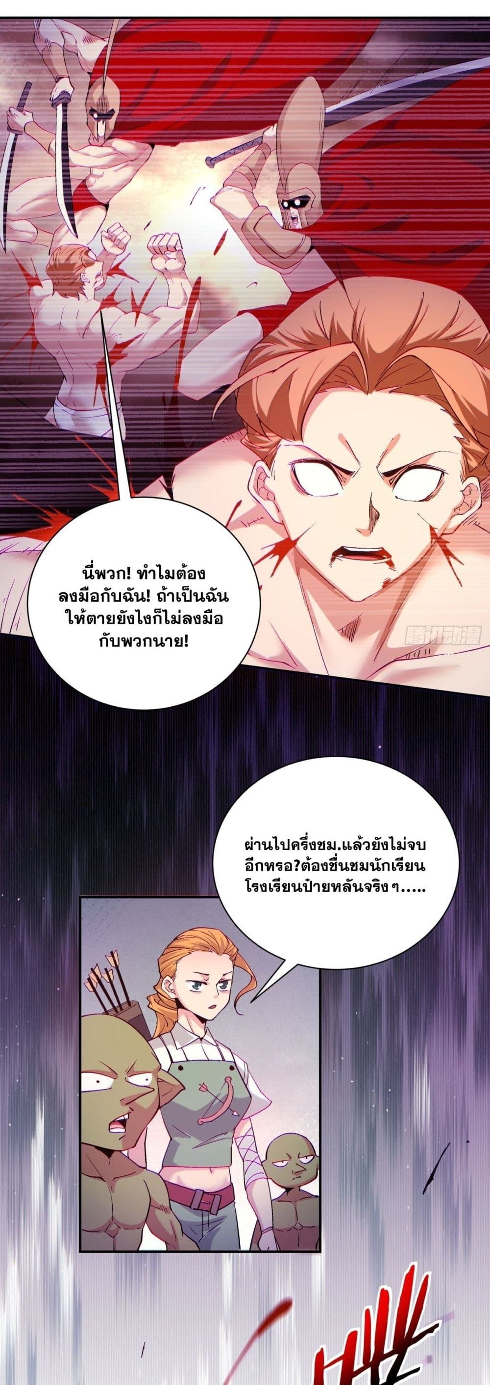 I’m the Richest ตอนที่ 104 (12)