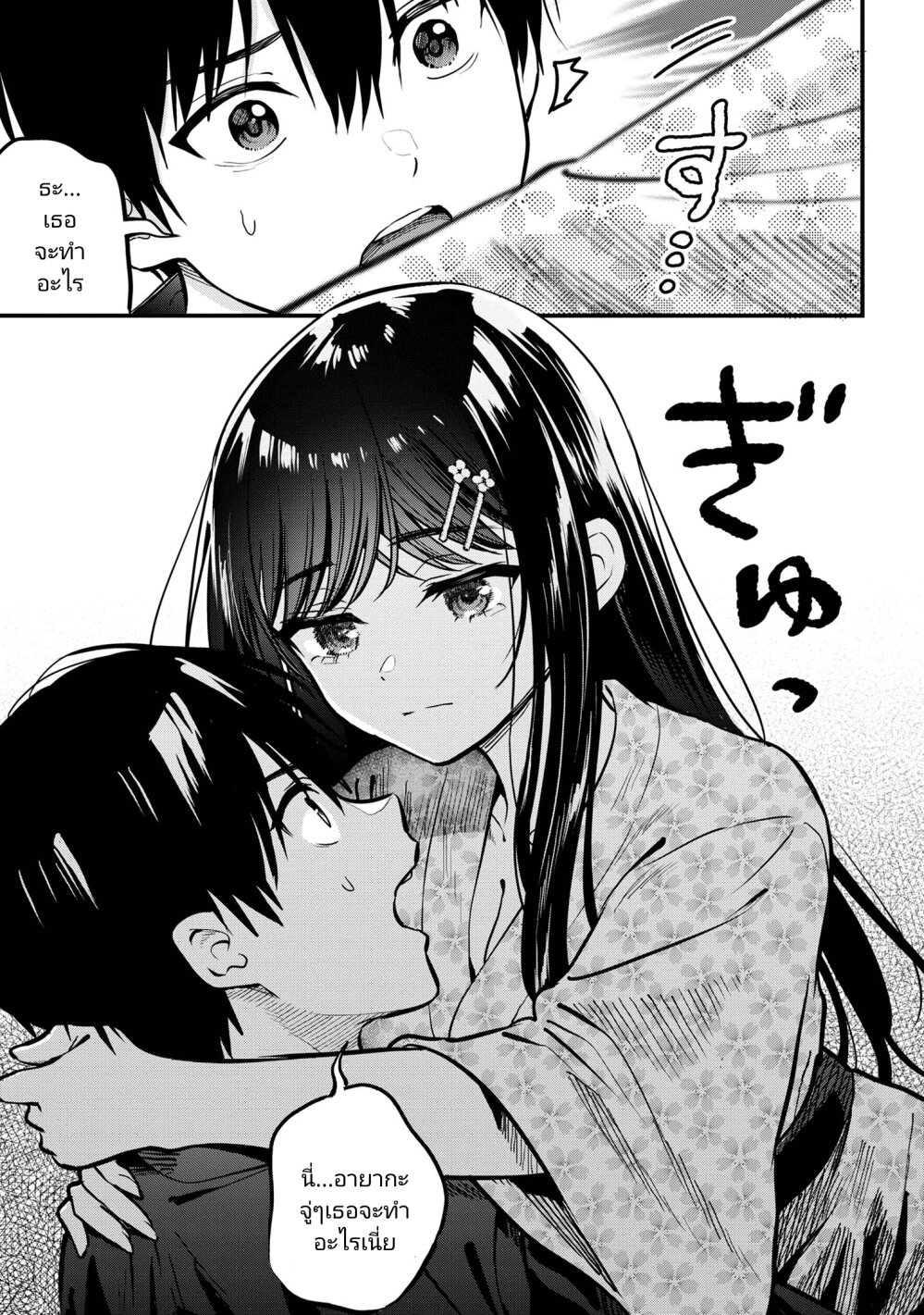 Kanojo ni Uwaki Sareteita Ore ga 22 35