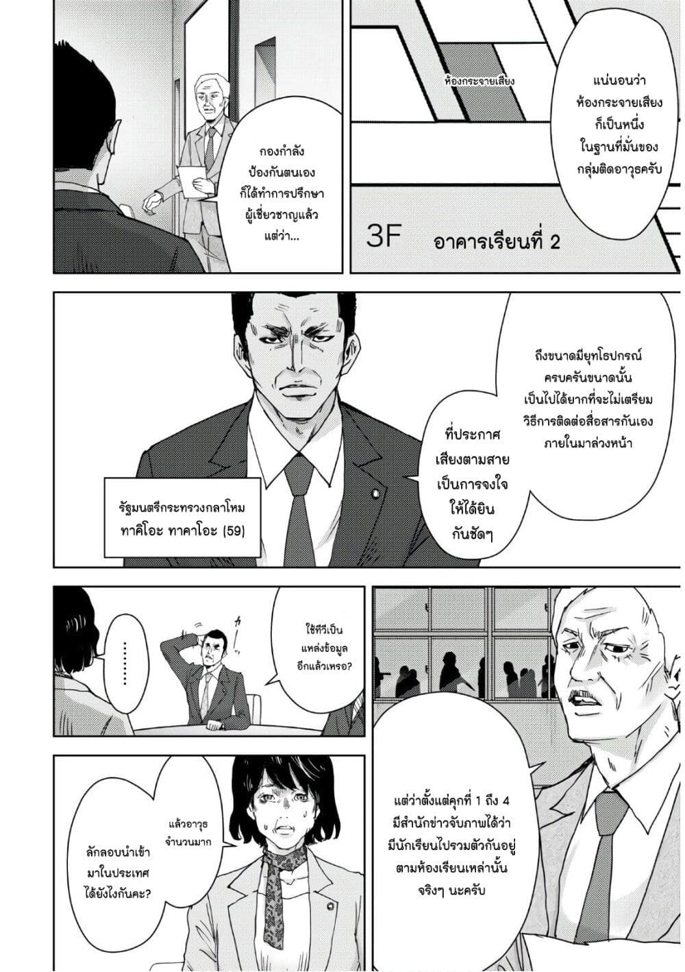 The High School Incident ตอนที่ 6 (16)