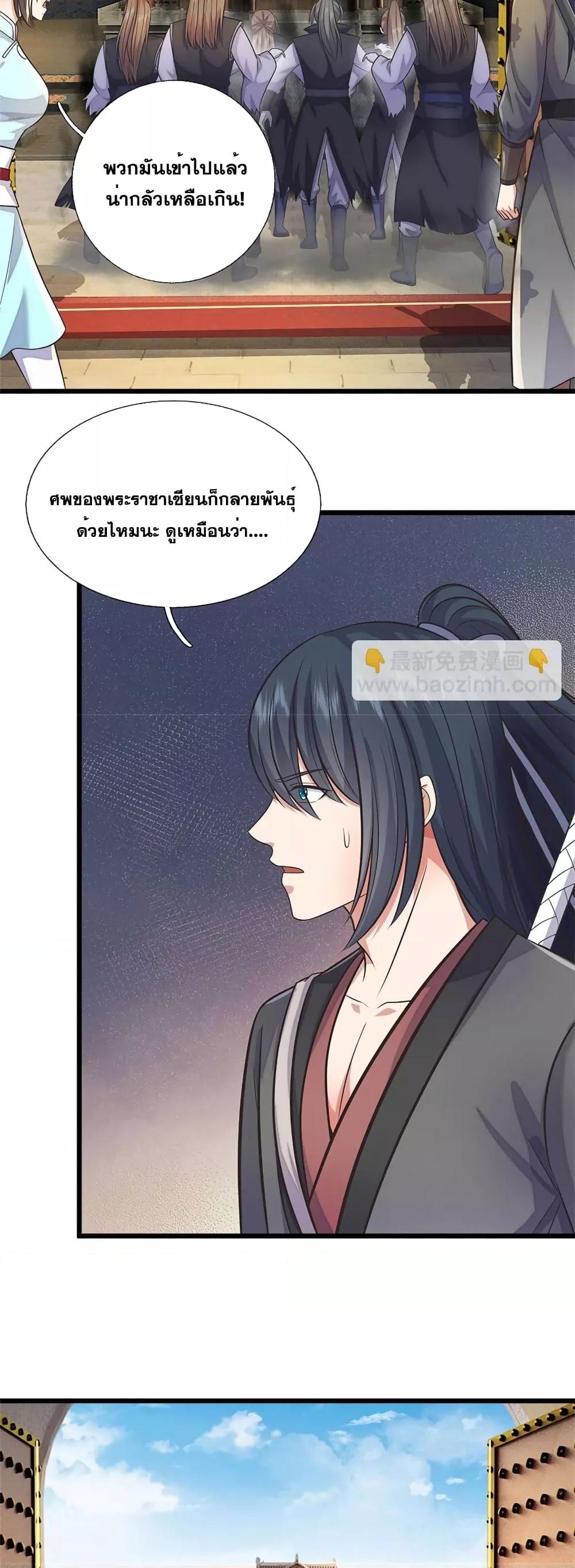 I Can Become A Sword God ตอนที่ 162 (3)