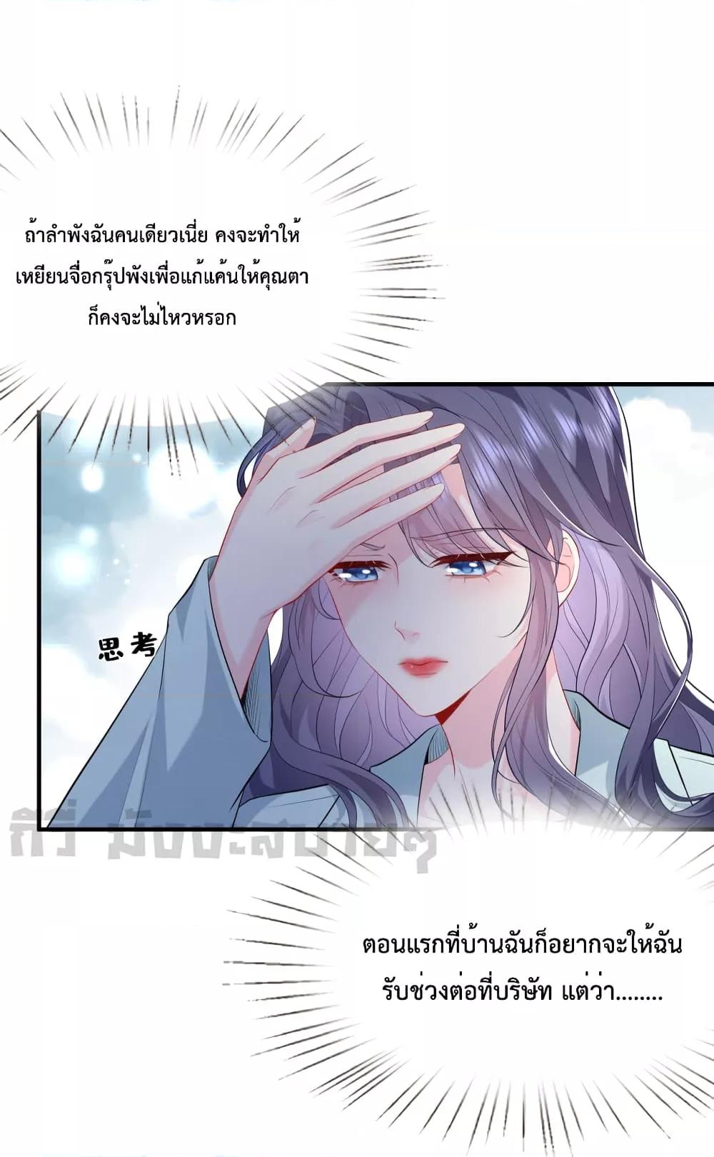 Somebody Stole My Heart! ตอนที่ 2 (19)