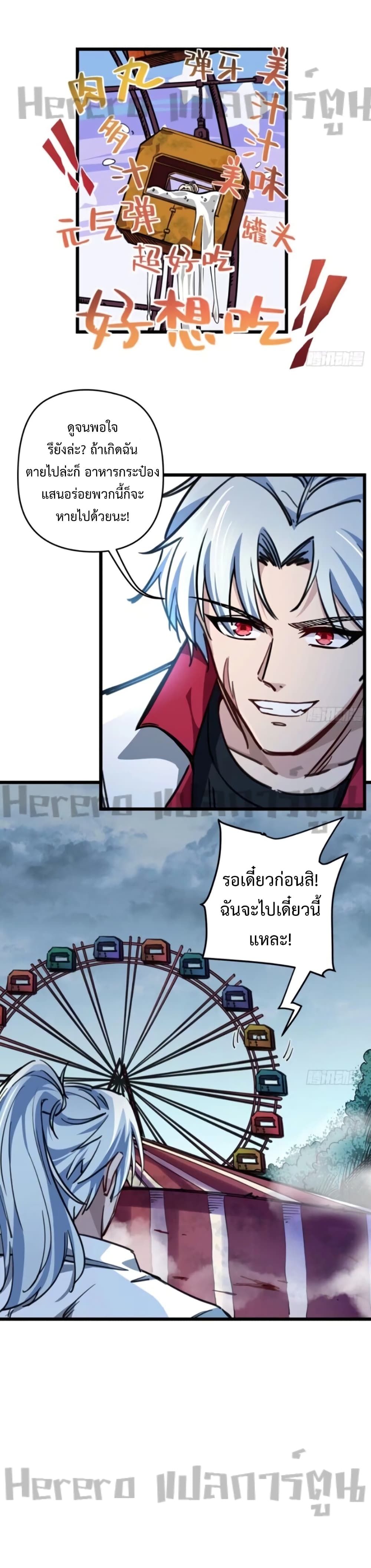 Unlock 99 Heroines in End Times ตอนที่ 5 (22)