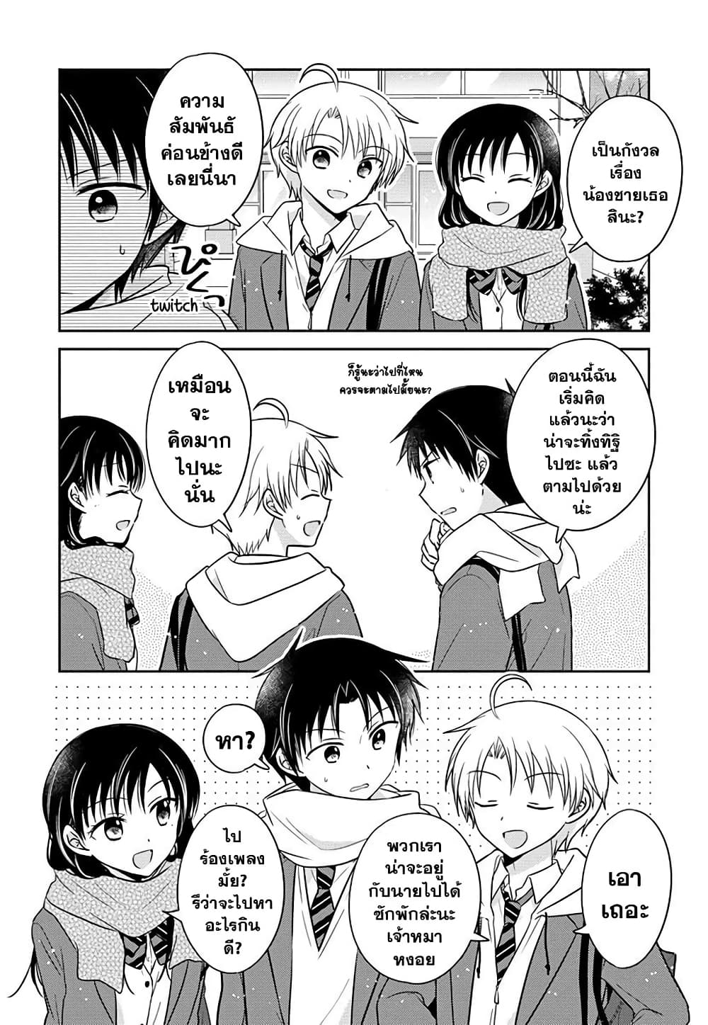 Gemini wa Otoshigoro ตอนที่ 8.75 (3)