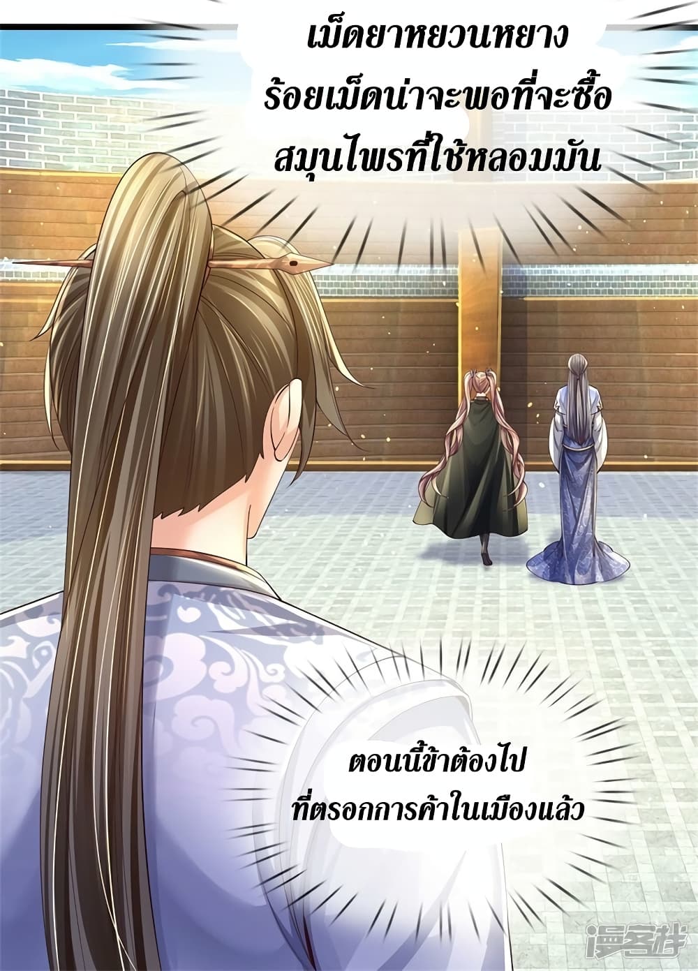 Sky Sword God ตอนที่ 565 (23)