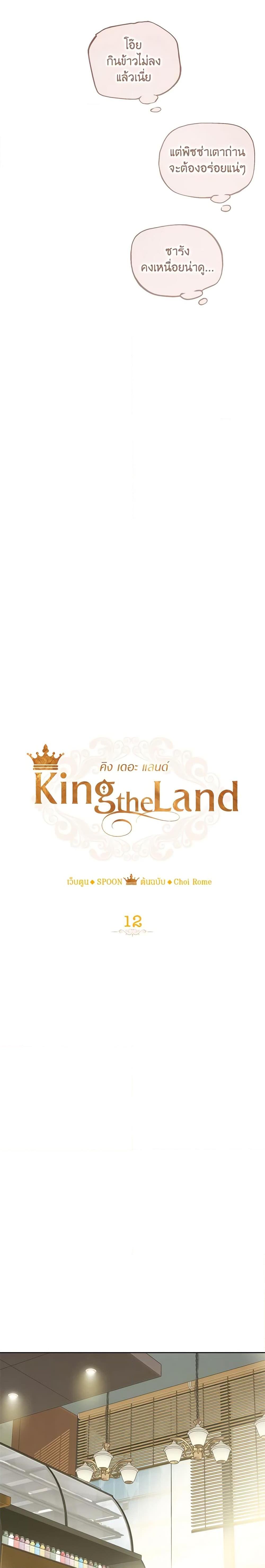 King the land ตอนที่ 12 (5)