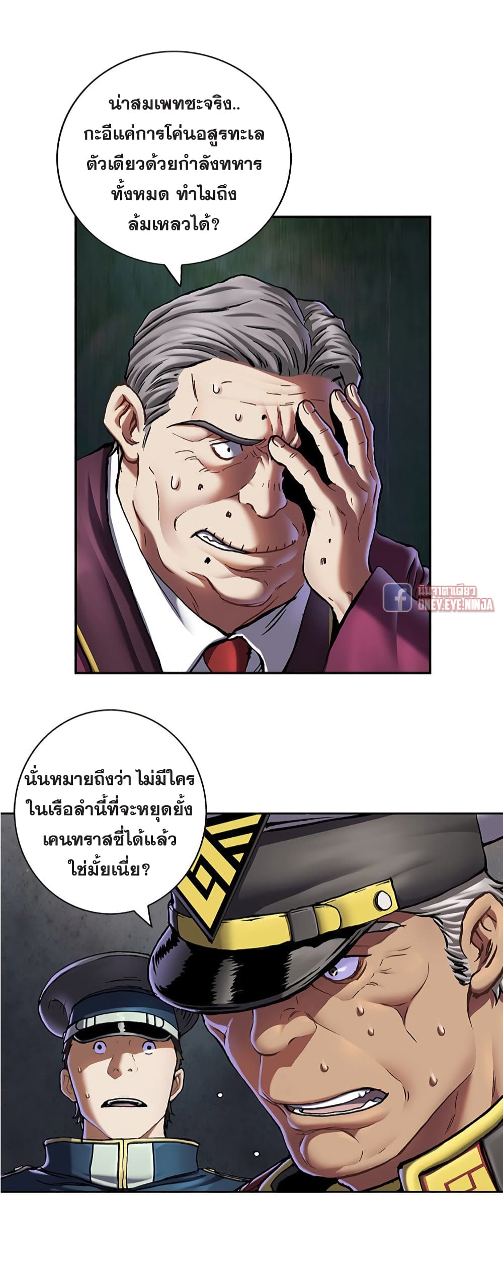 Leviathan ตอนที่ 127 (21)