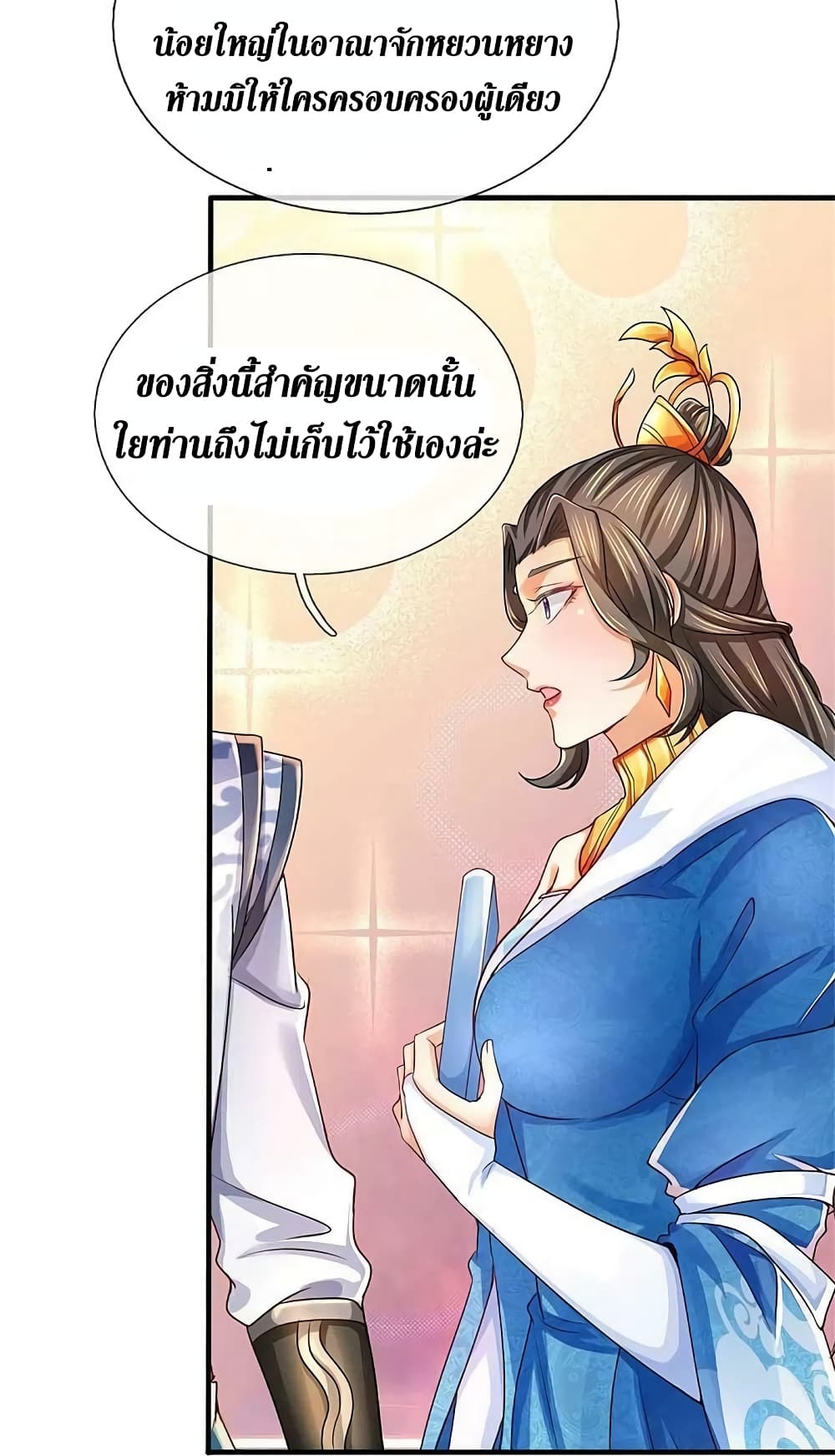 Sky Sword God ตอนที่ 585 (42)