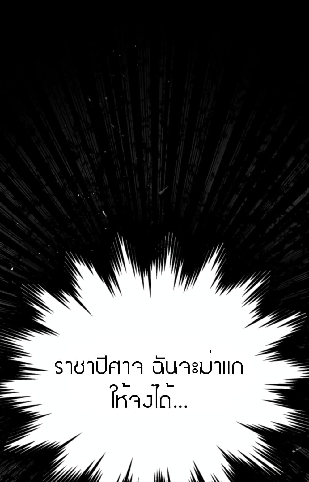 The Dark Lord’s Confession ตอนที่ 2 (99)