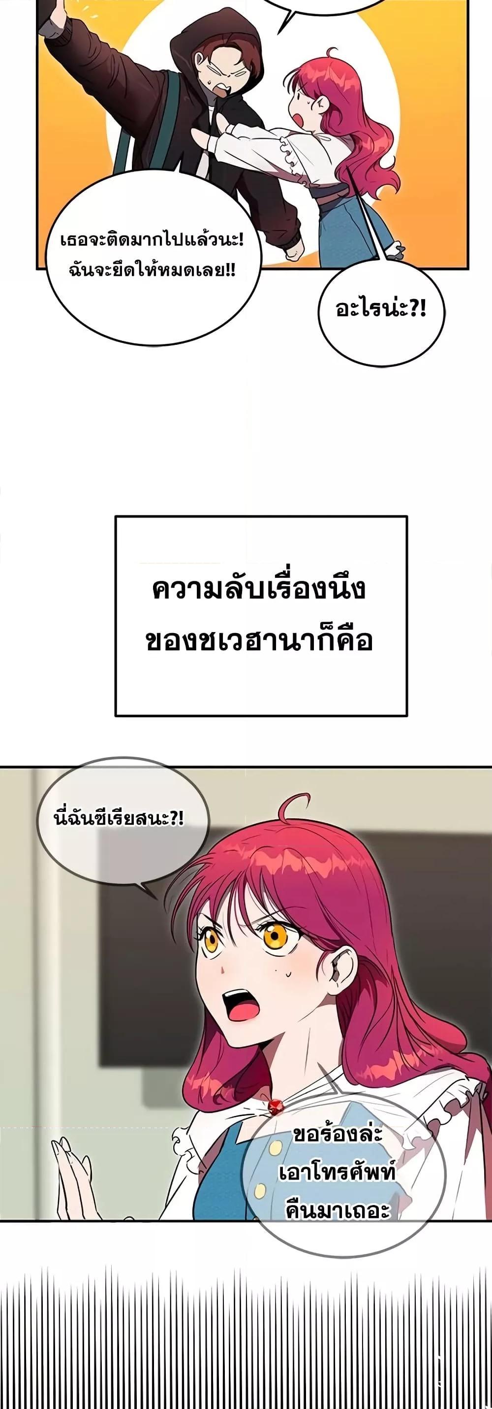 Legendary Ranker Comeback ตอนที่ 3 27