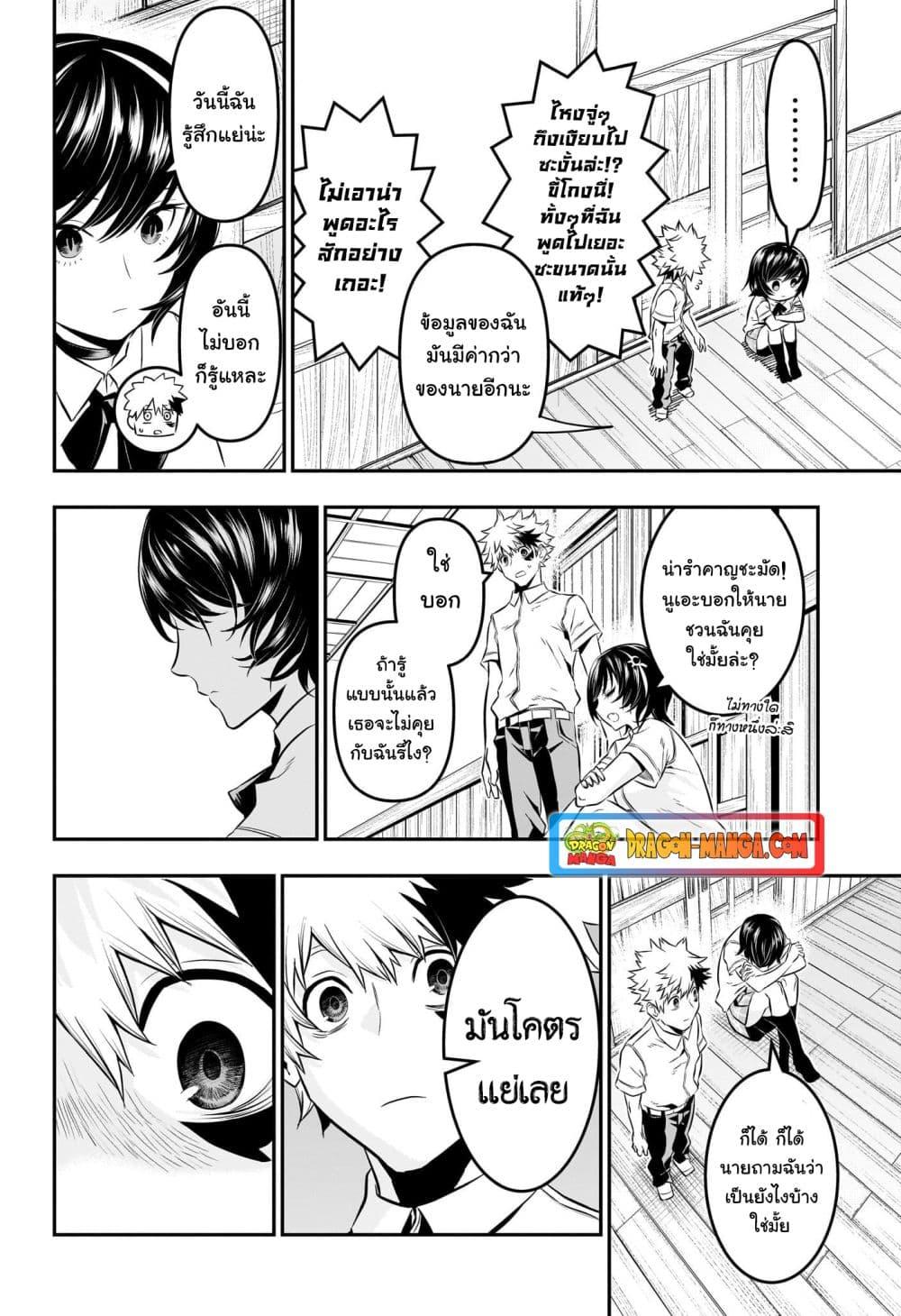 Nue’s Exorcist ตอนที่ 28 (12)